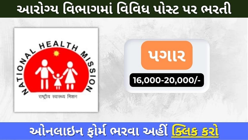 NHM Recruitment 2025: Apply Online for Various Vacancies