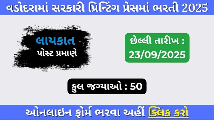 Government Printing Press Vadodara Apprentice Recruitment 2025 – Apply